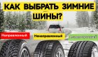 Как выбрать зимние шины: подробный гид #1