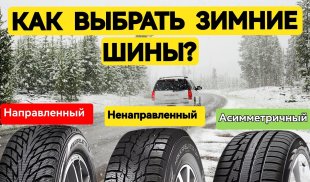 Как выбрать зимние шины: подробный гид #1