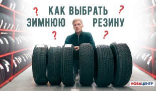 Как выбрать зимние шины: подробный гид
